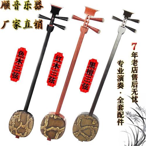 廠jia直銷三弦樂器色木紅花梨三弦黑檀紫檀大三弦樂器小評彈撥樂器
